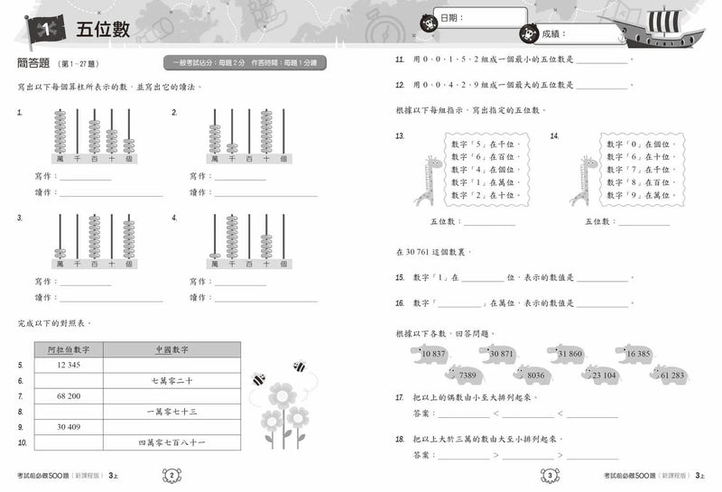 創意數學─考試前必做500題 (新課程版)-補充練習: 數學科 Math-買書書 BuyBookBook