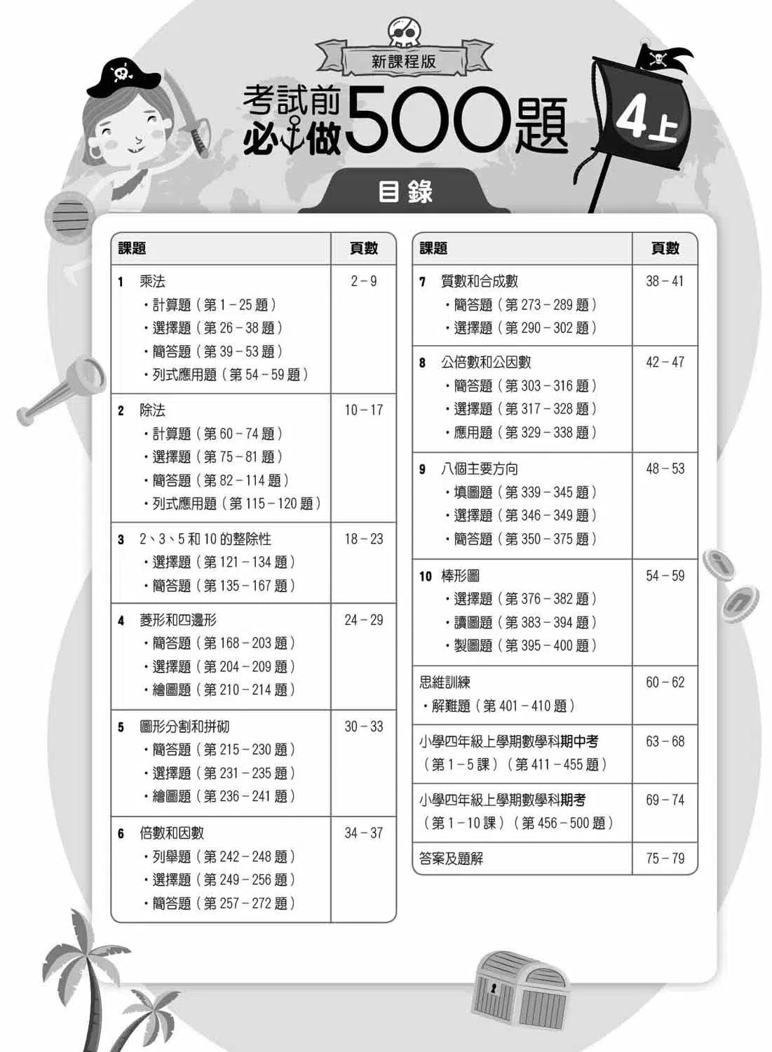 創意數學─考試前必做500題 (新課程版)-補充練習: 數學科 Math-買書書 BuyBookBook