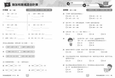 創意數學─考試前必做500題 (新課程版)-補充練習: 數學科 Math-買書書 BuyBookBook