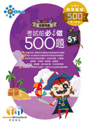 創意數學─考試前必做500題 (新課程版)-補充練習: 數學科 Math-買書書 BuyBookBook