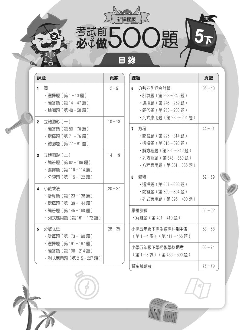 創意數學─考試前必做500題 (新課程版)-補充練習: 數學科 Math-買書書 BuyBookBook