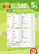 創意數學─學生常犯錯500 (新課程版)-補充練習: 數學科 Math-買書書 BuyBookBook