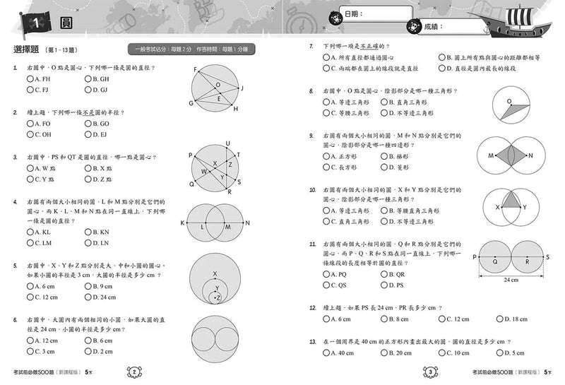 創意數學─考試前必做500題 (新課程版)-補充練習: 數學科 Math-買書書 BuyBookBook