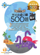 創意數學─考試前必做500題 (新課程版)-補充練習: 數學科 Math-買書書 BuyBookBook