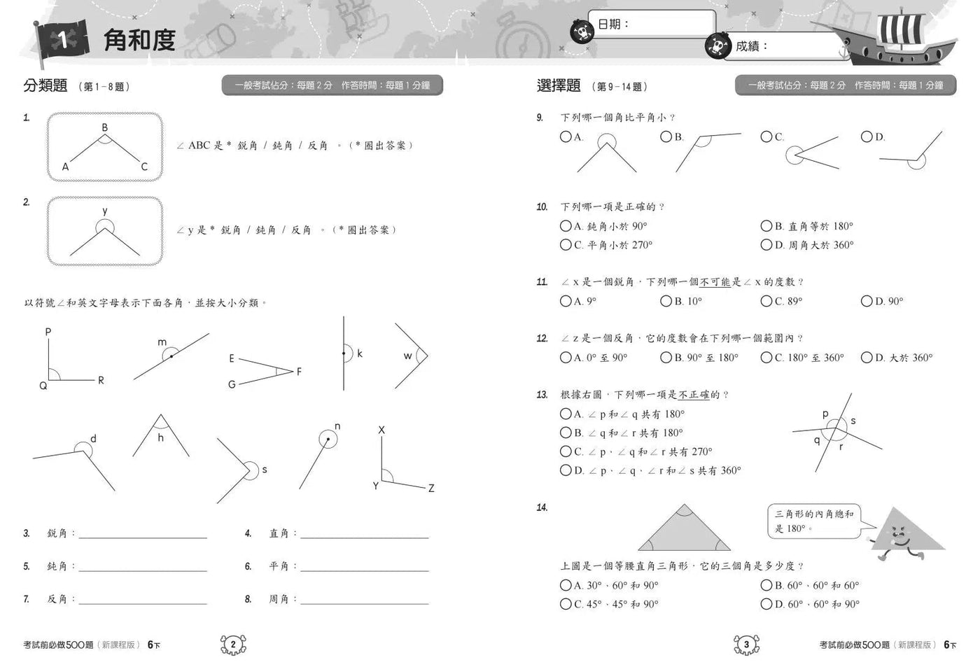 創意數學─考試前必做500題 (新課程版)-補充練習: 數學科 Math-買書書 BuyBookBook