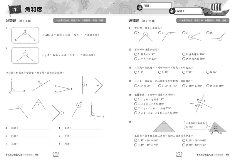 創意數學─考試前必做500題 (新課程版)-補充練習: 數學科 Math-買書書 BuyBookBook