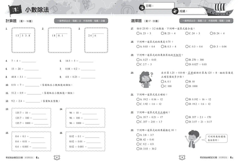 創意數學─考試前必做500題 (新課程版)-補充練習: 數學科 Math-買書書 BuyBookBook