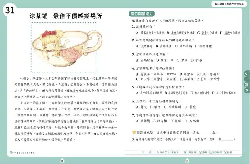 童話夢工場 - 閱讀理解50篇 (二年級)-補充練習: 中國語文 Chinese-買書書 BuyBookBook