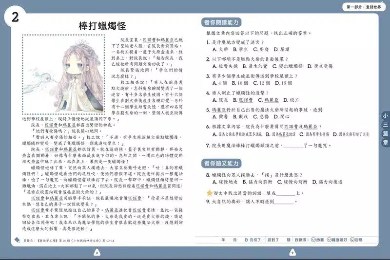 童話夢工場 - 閱讀理解50篇 (三年級)-補充練習: 中國語文 Chinese-買書書 BuyBookBook