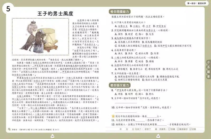 童話夢工場 - 閱讀理解50篇 (五年級)-補充練習: 中國語文 Chinese-買書書 BuyBookBook