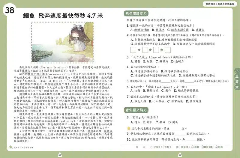 童話夢工場 - 閱讀理解50篇 (三年級)-補充練習: 中國語文 Chinese-買書書 BuyBookBook
