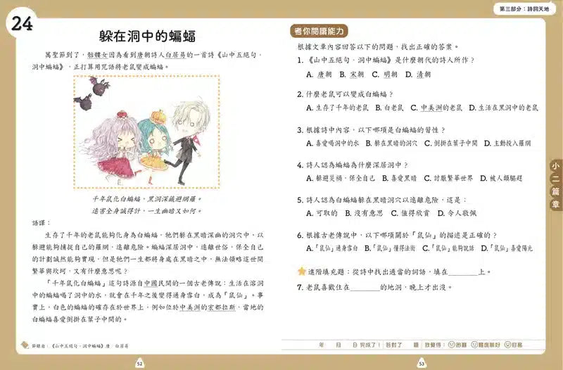 童話夢工場 - 閱讀理解50篇 (二年級)-補充練習: 中國語文 Chinese-買書書 BuyBookBook