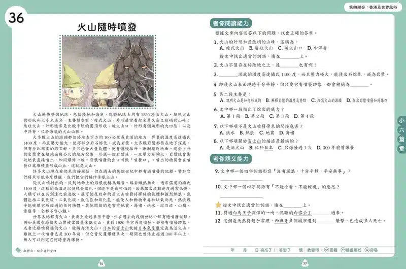 童話夢工場 - 閱讀理解50篇 (六年級)-補充練習: 中國語文 Chinese-買書書 BuyBookBook