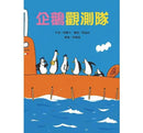 50隻神出鬼沒的企鵝故事 (5冊套書) (齊藤洋) - 故事摩天輪-故事: 橋樑章節 Early Readers-買書書 BuyBookBook
