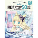 童話夢工場 - 閱讀理解50篇 (一年級)-補充練習: 中國語文 Chinese-買書書 BuyBookBook