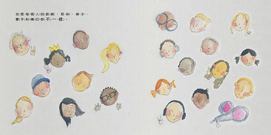 你我大不相同世界才有趣