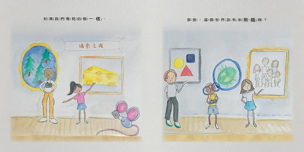 你我大不相同世界才有趣