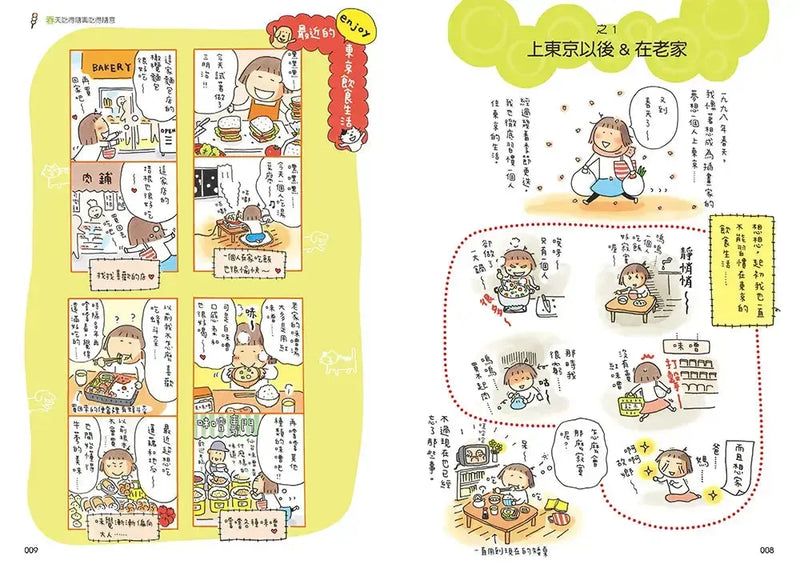 一個人做飯好好吃（隨興吃飽飽貼紙版）(高木直子)-Graphic novels/ Comic books/ Manga/ Cartoons-買書書 BuyBookBook