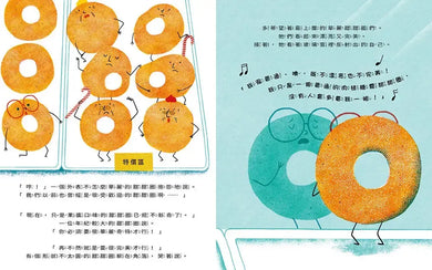我是最棒的原味甜甜圈-Children’s / Teenage fiction: Humorous stories-買書書 BuyBookBook