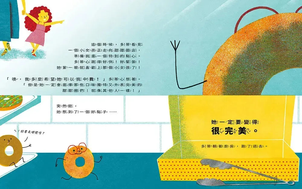我是最棒的原味甜甜圈-Children’s / Teenage fiction: Humorous stories-買書書 BuyBookBook