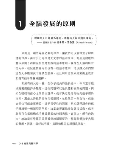 0-6歲育兒腦科學: 用科學的方法, 有策略的促進孩子的腦力發展, 讓智力與情感全面成長