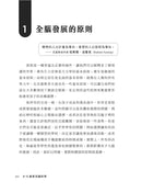 0-6歲育兒腦科學: 用科學的方法, 有策略的促進孩子的腦力發展, 讓智力與情感全面成長