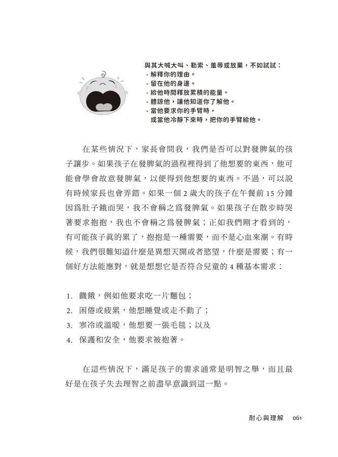 0-6歲育兒腦科學: 用科學的方法, 有策略的促進孩子的腦力發展, 讓智力與情感全面成長