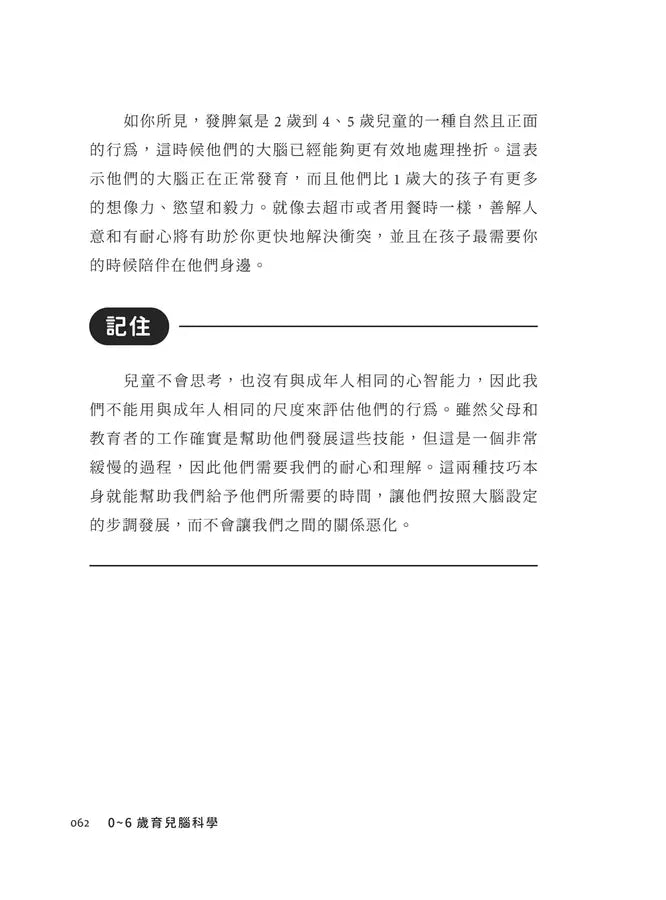 0-6歲育兒腦科學: 用科學的方法, 有策略的促進孩子的腦力發展, 讓智力與情感全面成長