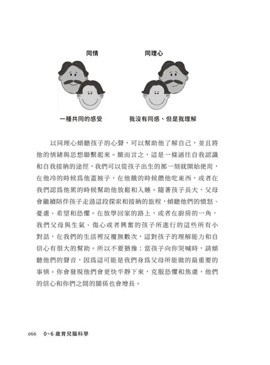 0-6歲育兒腦科學: 用科學的方法, 有策略的促進孩子的腦力發展, 讓智力與情感全面成長