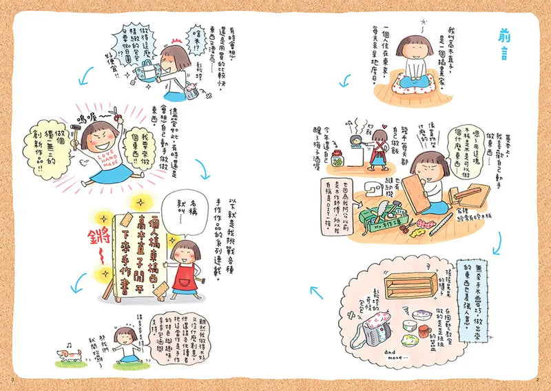 一個人搞東搞西：高木直子閒不下來手作書（閒不下來時間規畫本）(高木直子)-Graphic novels/ Comic books/ Manga/ Cartoons-買書書 BuyBookBook