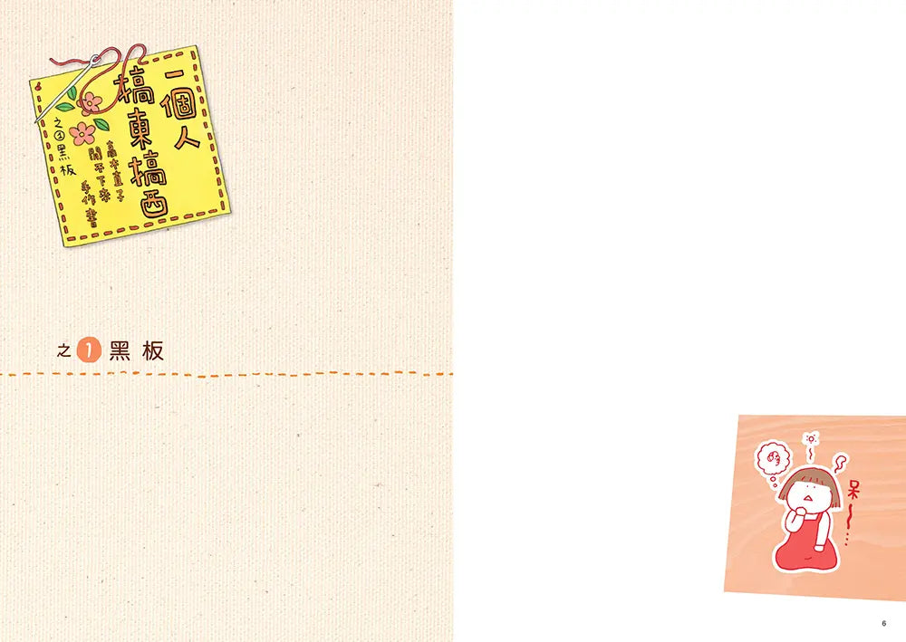 一個人搞東搞西：高木直子閒不下來手作書（閒不下來時間規畫本）(高木直子)-Graphic novels/ Comic books/ Manga/ Cartoons-買書書 BuyBookBook