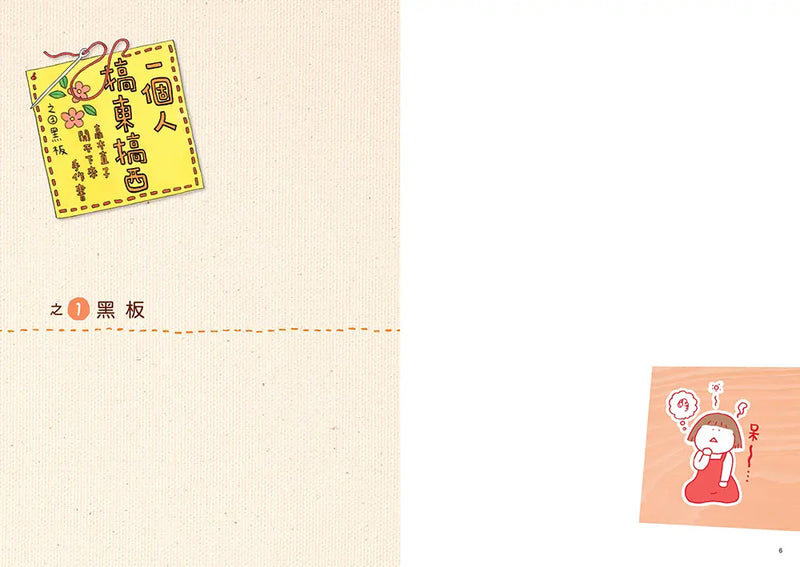 一個人搞東搞西：高木直子閒不下來手作書（閒不下來時間規畫本）(高木直子)-Graphic novels/ Comic books/ Manga/ Cartoons-買書書 BuyBookBook