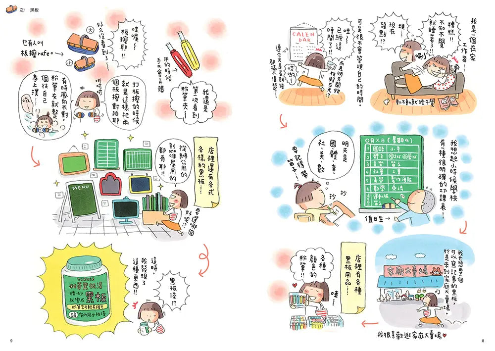 一個人搞東搞西：高木直子閒不下來手作書（閒不下來時間規畫本）(高木直子)-Graphic novels/ Comic books/ Manga/ Cartoons-買書書 BuyBookBook