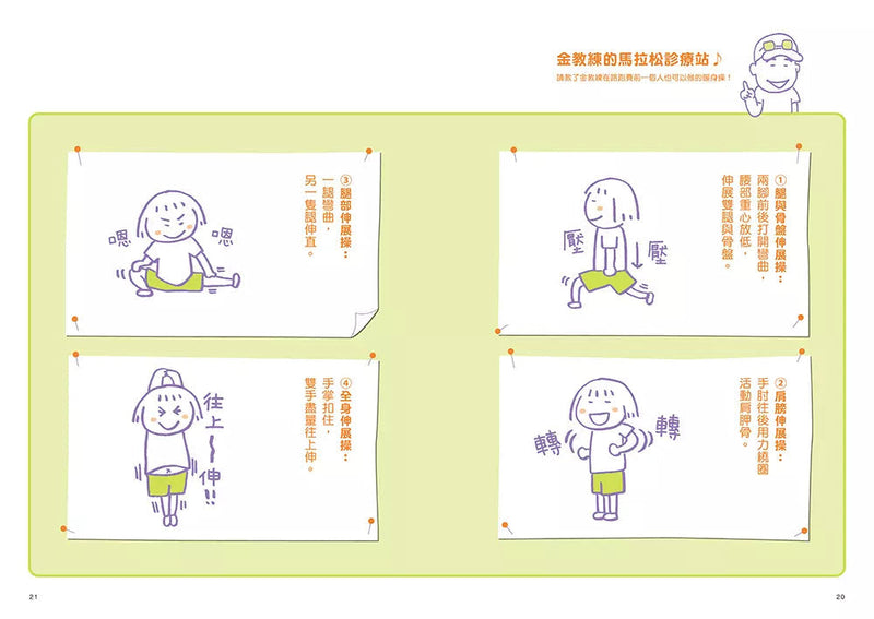 一個人邊跑邊吃：高木直子呷飽飽馬拉松之旅（貼好貼滿贈品版）-非故事: 食饗料理 Gastronomy & Cooking-買書書 BuyBookBook