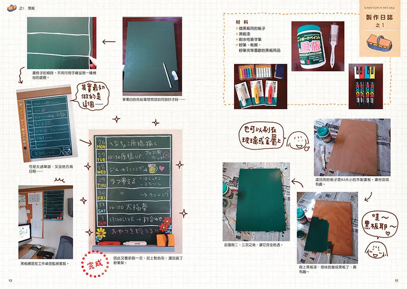 一個人搞東搞西：高木直子閒不下來手作書（閒不下來時間規畫本）(高木直子)-Graphic novels/ Comic books/ Manga/ Cartoons-買書書 BuyBookBook