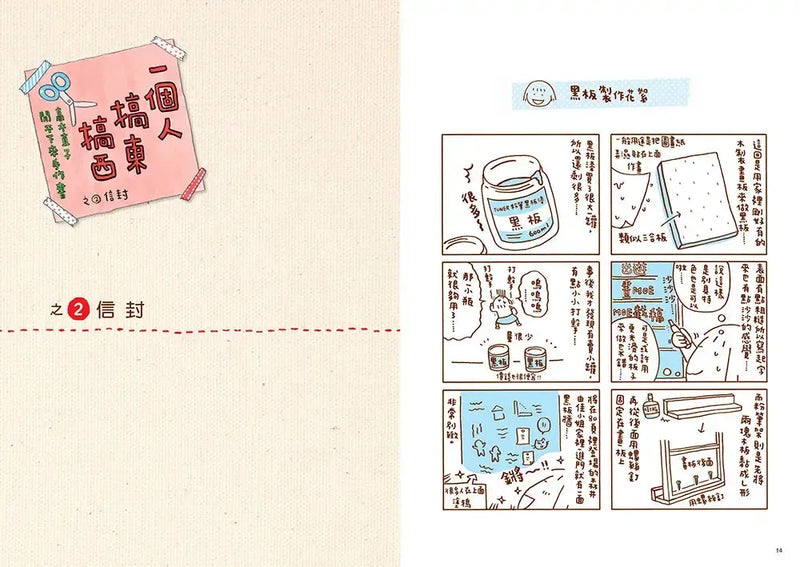 一個人搞東搞西：高木直子閒不下來手作書（閒不下來時間規畫本）(高木直子)-Graphic novels/ Comic books/ Manga/ Cartoons-買書書 BuyBookBook