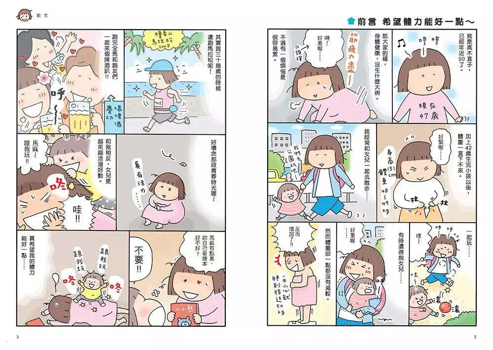 體能UP1年級生：高木直子元氣滿滿大作戰 (高木直子)-非故事: 參考百科 Reference & Encyclopedia-買書書 BuyBookBook