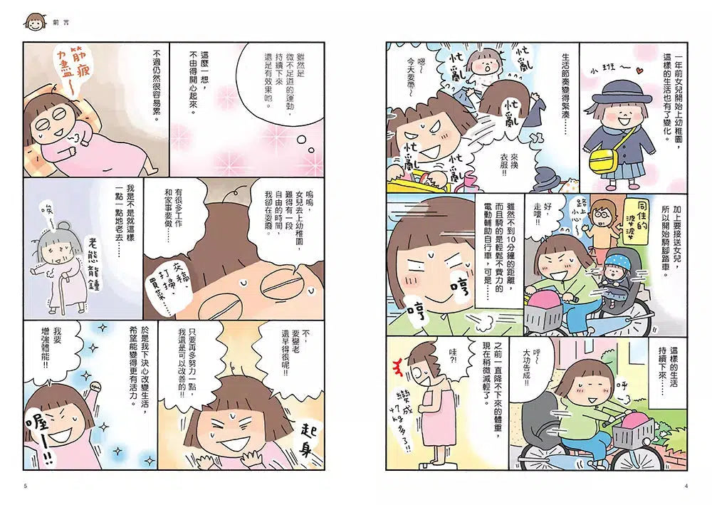 體能UP1年級生：高木直子元氣滿滿大作戰 (高木直子)-非故事: 參考百科 Reference & Encyclopedia-買書書 BuyBookBook