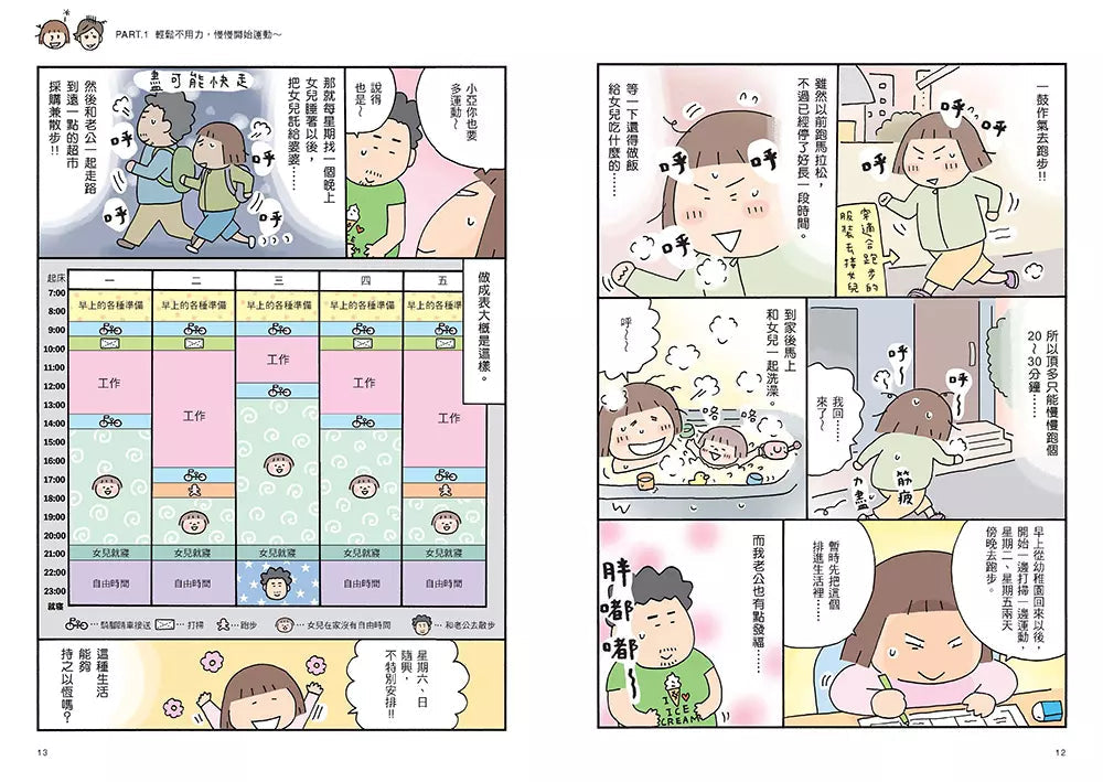 體能UP1年級生：高木直子元氣滿滿大作戰 (高木直子)-非故事: 參考百科 Reference & Encyclopedia-買書書 BuyBookBook