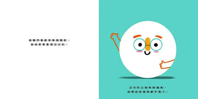 我是圓形的正方形-Children’s picture books-買書書 BuyBookBook