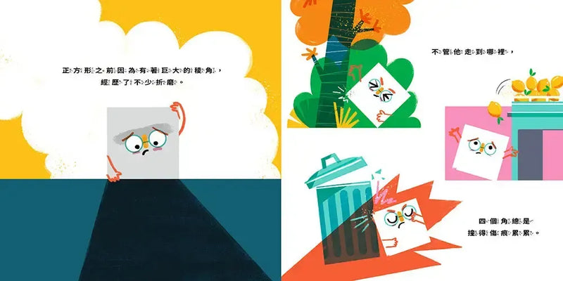 我是圓形的正方形-Children’s picture books-買書書 BuyBookBook