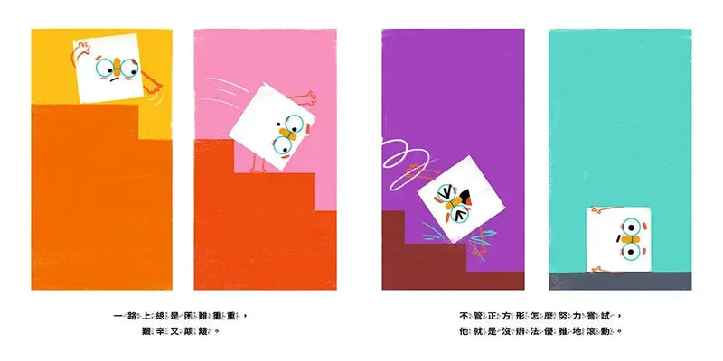 我是圓形的正方形-Children’s picture books-買書書 BuyBookBook