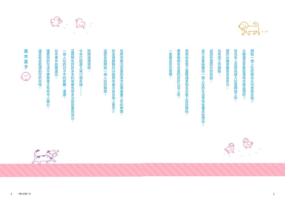 一個人的每一天（日日美好贈品版）(高木直子)-Graphic novels/ Comic books/ Manga/ Cartoons-買書書 BuyBookBook