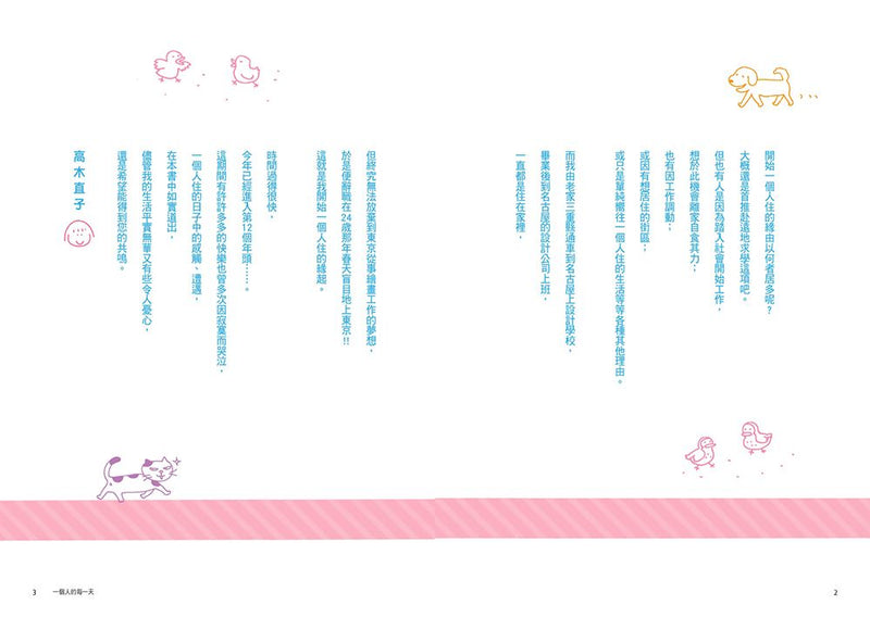 一個人的每一天（日日美好贈品版）(高木直子)-Graphic novels/ Comic books/ Manga/ Cartoons-買書書 BuyBookBook