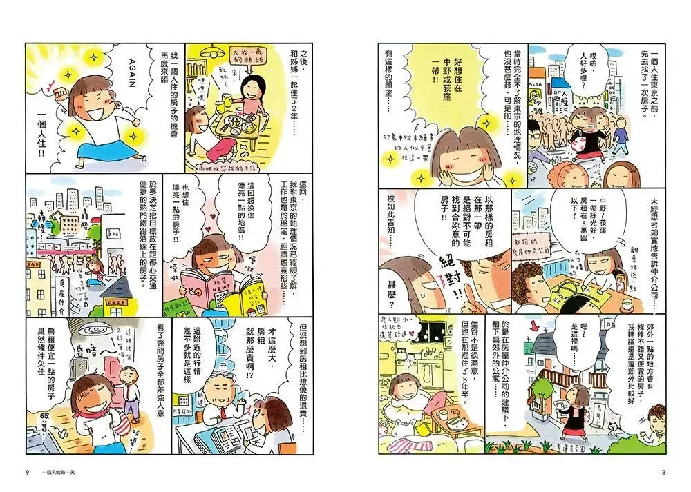 一個人的每一天（日日美好贈品版）(高木直子)-Graphic novels/ Comic books/ Manga/ Cartoons-買書書 BuyBookBook