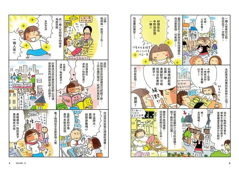 一個人的每一天（日日美好贈品版）(高木直子)-Graphic novels/ Comic books/ Manga/ Cartoons-買書書 BuyBookBook