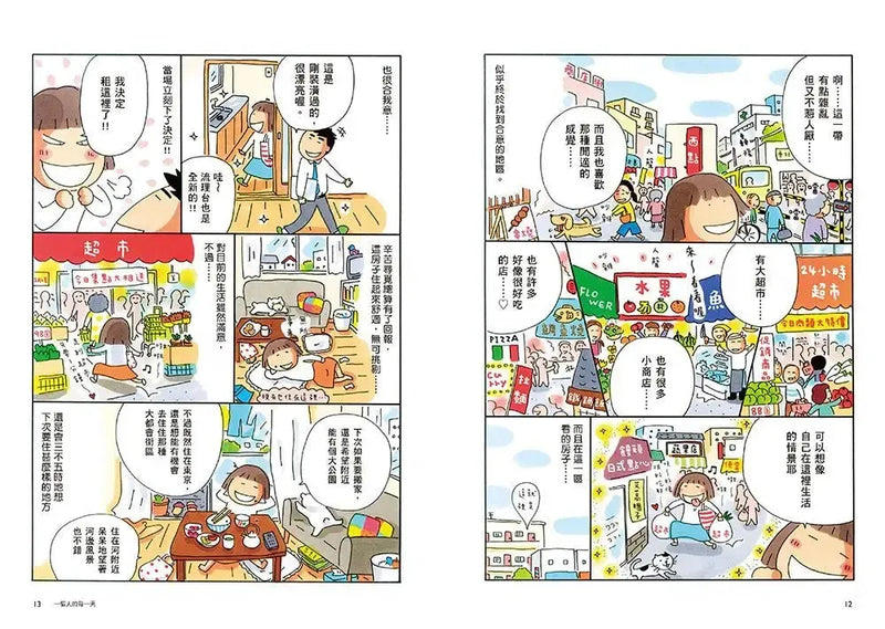 一個人的每一天（日日美好贈品版）(高木直子)-Graphic novels/ Comic books/ Manga/ Cartoons-買書書 BuyBookBook