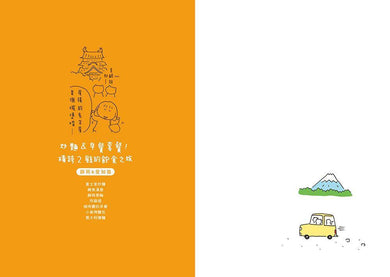 一個人吃太飽：高木直子的美味地圖（飽足冰箱磁吸贈品版）(高木直子)-Graphic novels/ Comic books/ Manga/ Cartoons-買書書 BuyBookBook