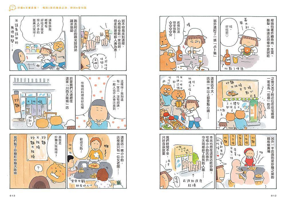 一個人吃太飽：高木直子的美味地圖（飽足冰箱磁吸贈品版）(高木直子)-Graphic novels/ Comic books/ Manga/ Cartoons-買書書 BuyBookBook