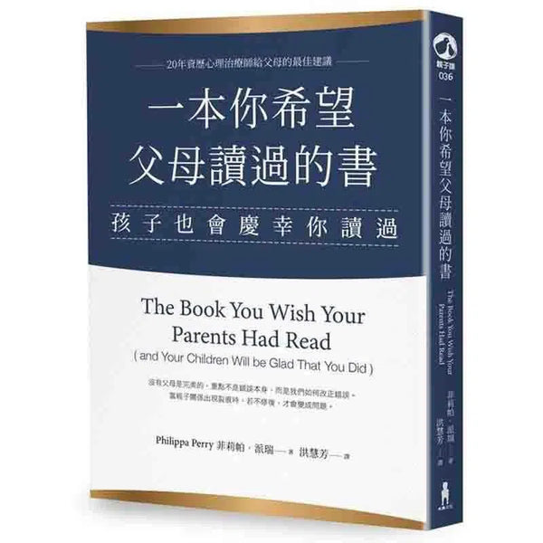 一本你希望父母讀過的書 (孩子也會慶幸你讀過)-非故事(成年): 親子教養 Parenting-買書書 BuyBookBook